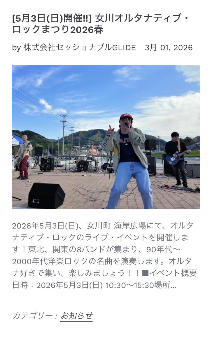 CimATgl1990's tweet photo. 2026年5月3日開催。
2年ぶりに女川オルタナティブロック祭りにガイドラインで出演させていただきます！
#女川オルタナティブ・ロックまつり2026春 https://t.co/eQclqGNHPd