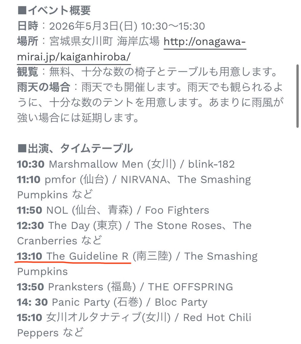 CimATgl1990's tweet photo. 2026年5月3日開催。
2年ぶりに女川オルタナティブロック祭りにガイドラインで出演させていただきます！
#女川オルタナティブ・ロックまつり2026春 https://t.co/eQclqGNHPd