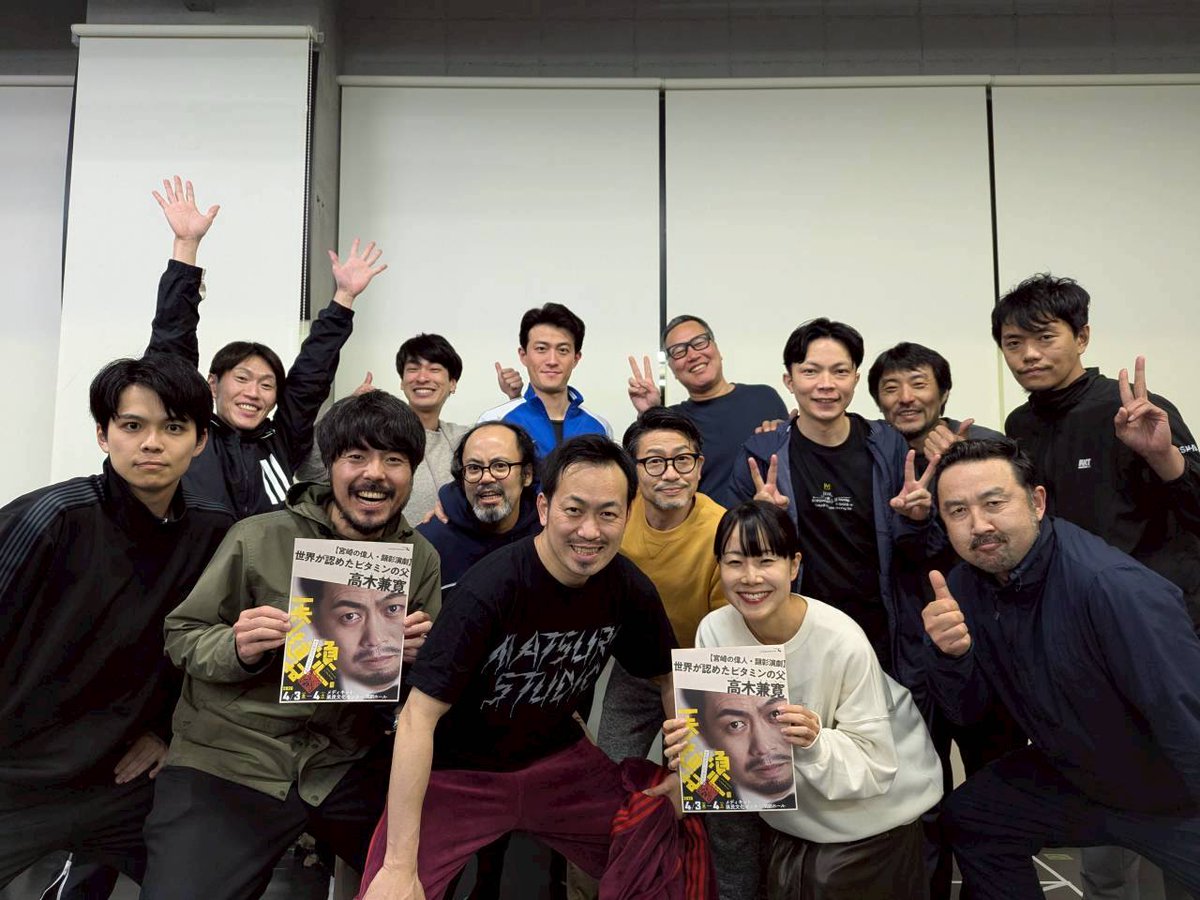 #須く2026
東京公演を終え、川添さんが加わっての最終稽古も無事終えました。

また新たな形となった
「須く、一歩進む」宮崎Ver.

楽しみにしていた宮崎公演がもう間もなくです！
宮崎公演にいらしてくださる皆々様！どうぞご期待くださいませ！