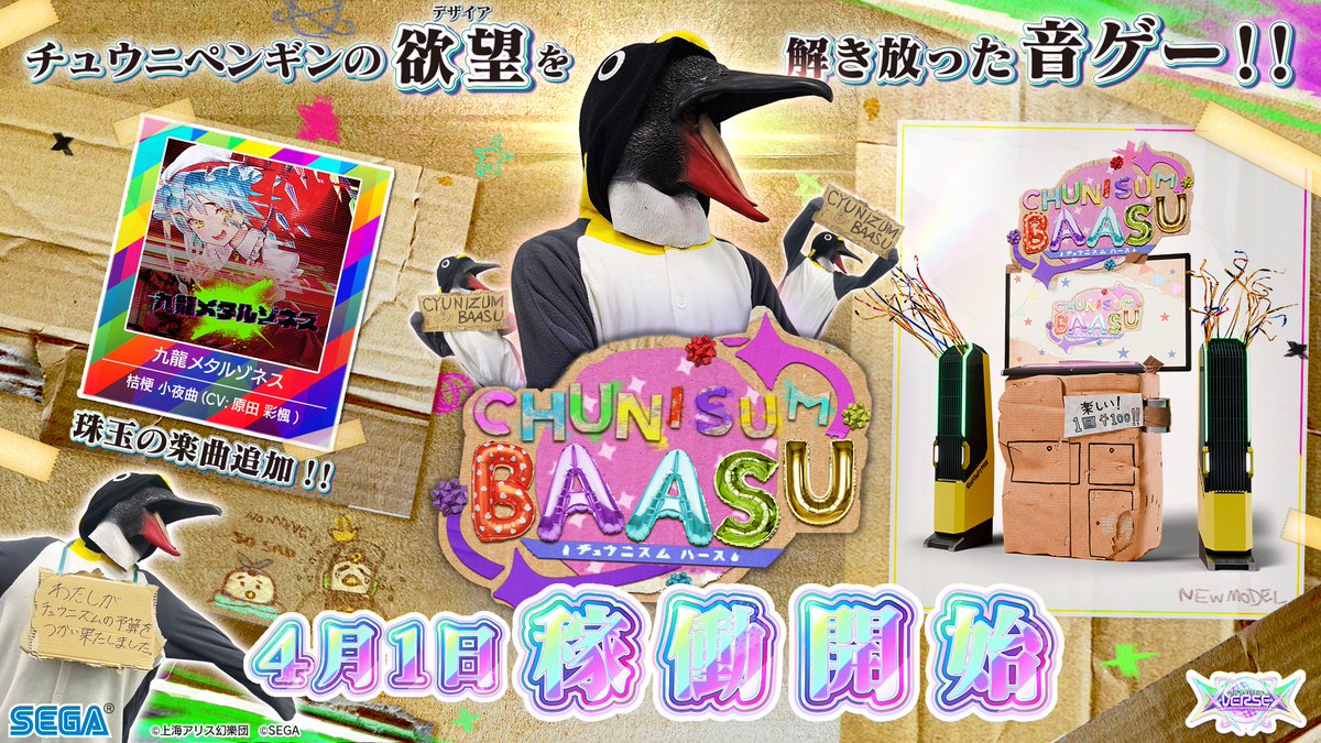 チュウニズム公式 tweet media