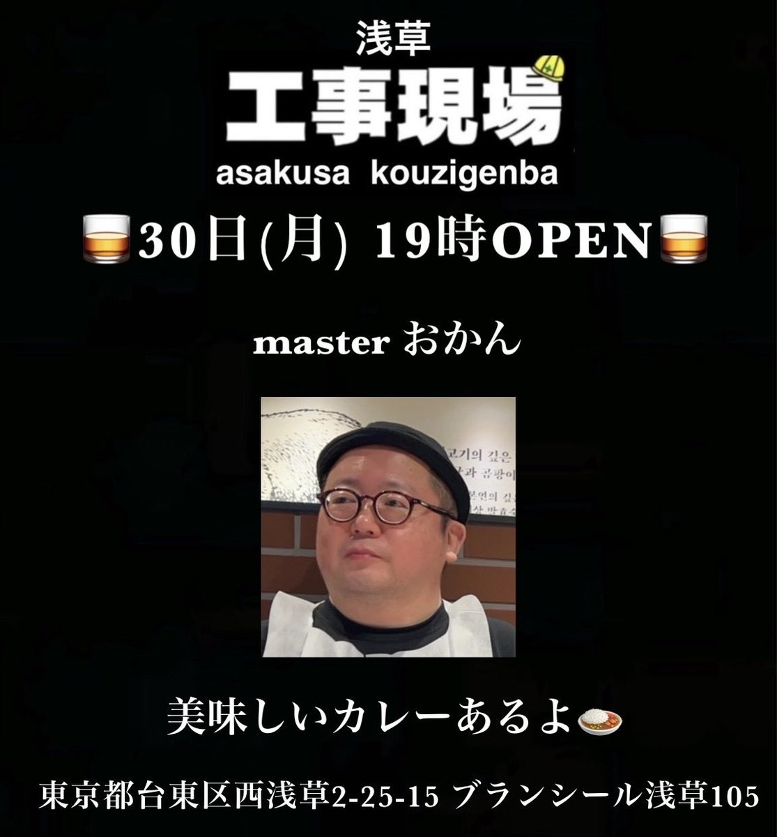 浅草工事現場&上野GENBA のり tweet media