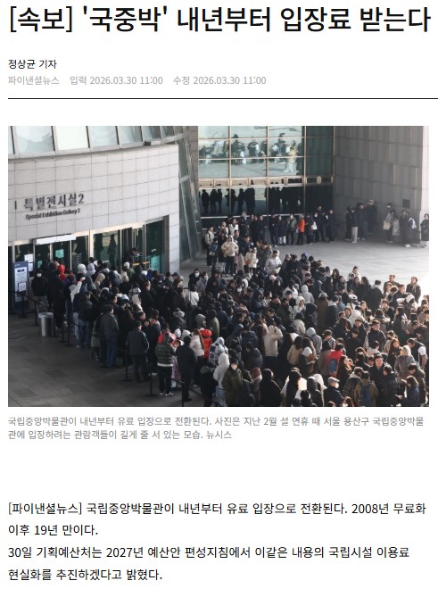 국중박은 기어코 유료 입장으로 전환되는구나