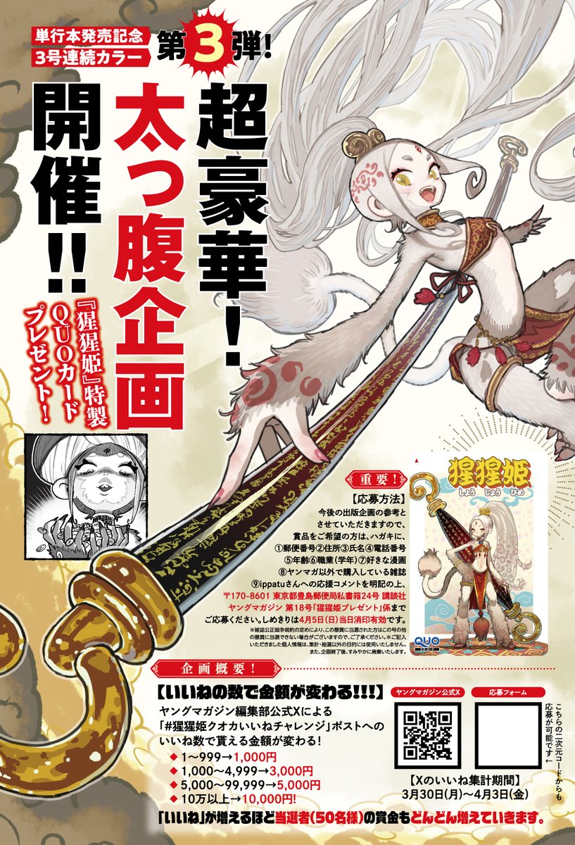 ヤングマガジン編集部 tweet media