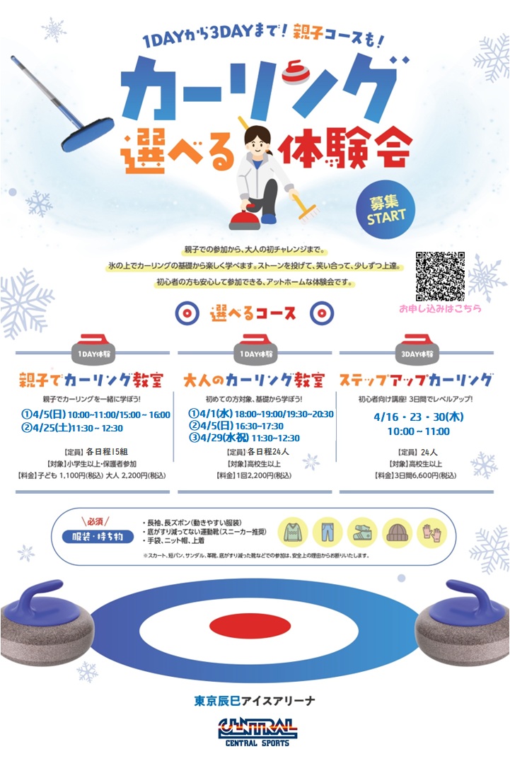 🥌大人気の大人カーリング教室🥌

４月１日の教室枠は空きがございます！！
ぜひお早めにお申し込みください🐰🌷

ia-tatsumi.tokyo/news/%e3%80%90…

＃東京辰巳アイスアリーナ
＃カーリング
＃カーリング体験会
＃東京イベント