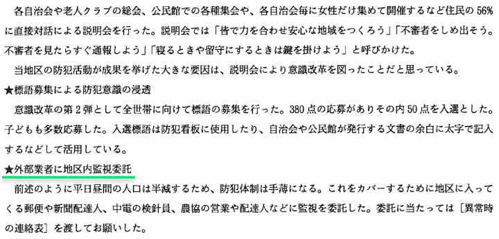 郵便や新聞配達人、中電の検針員、農協の営業や配達人などに監視を委託したとのこと。