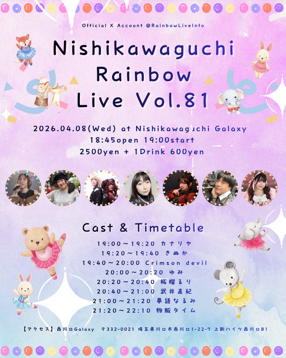 【公式】西川口＆池袋レインボーライブ tweet media