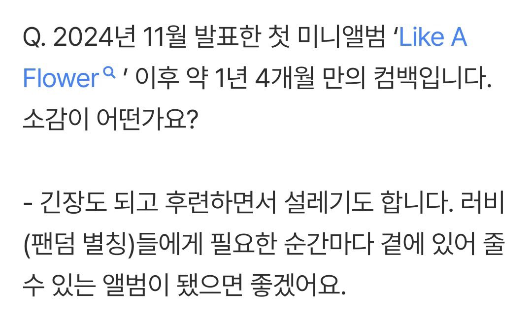 260330 เธรดไอรีน QnA สำหรับอัลบั้ม Biggest Fan!

Q. หลังจากมินิอัลบั้มแรก “Like A Flower” ในเดือนพฤศจิกายน 2024 ก็ผ่านมาประมาณ 1 ปี 4 เดือนแล้ว รู้สึกยังไงกับการคัมแบคครั้งนี้?

#IRENE: ฉันรู้สึกทั้งตื่นเต้น โล่งใจ แล้วก็เฝ้ารอไปพร้อม ๆ กันเลยค่ะ
