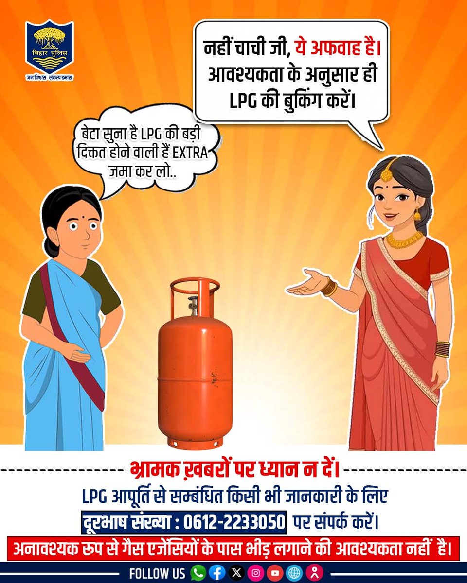 Bihar Police tweet media