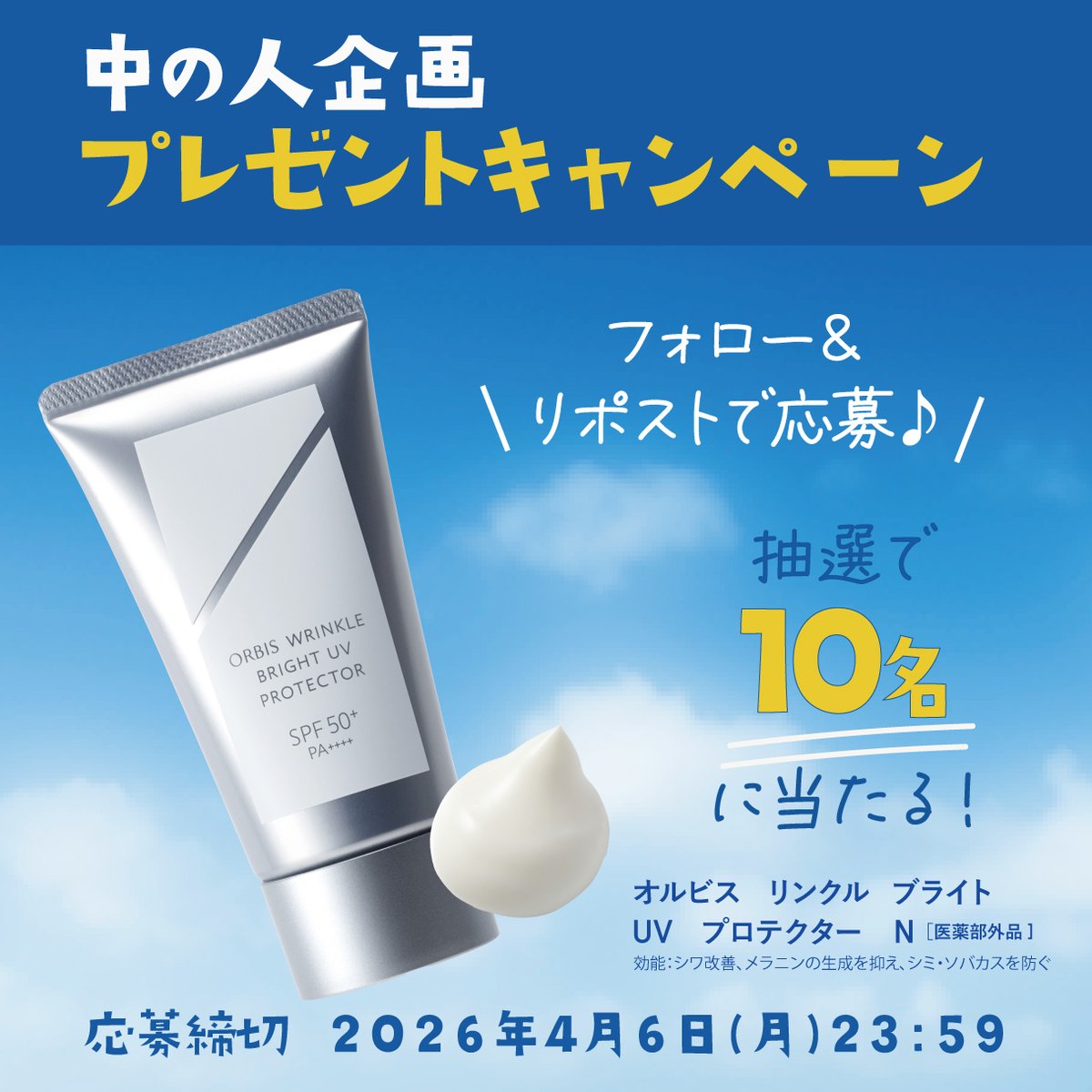 オルビス tweet media