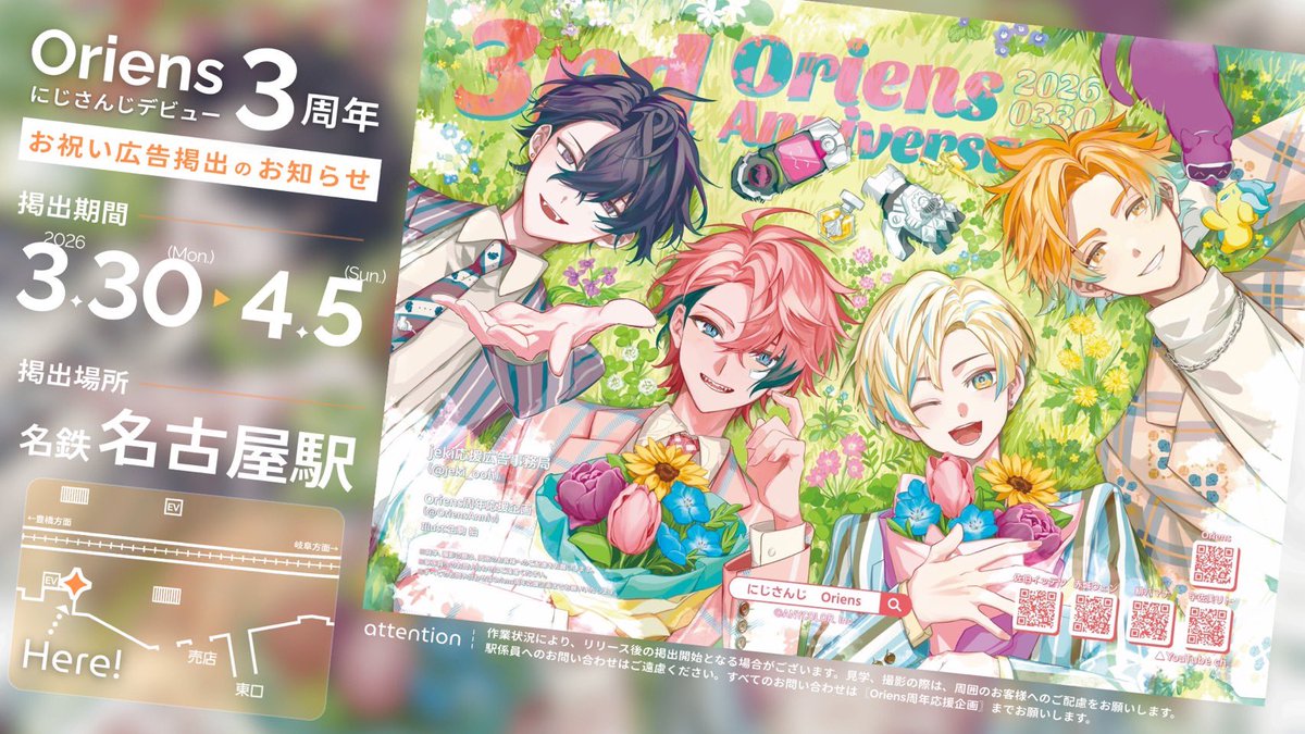 Oriens周年応援企画 tweet media