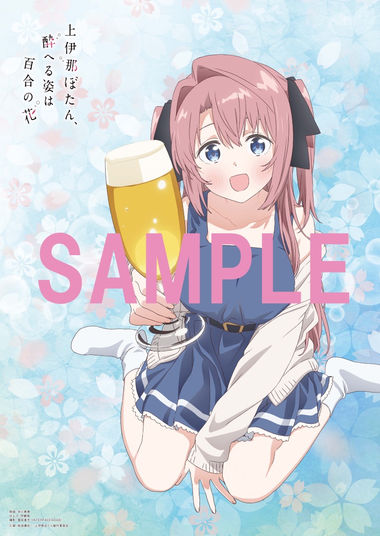 BS11アニメガイド2026年春号がアニメイト全店舗で配布スタート!! 表紙
