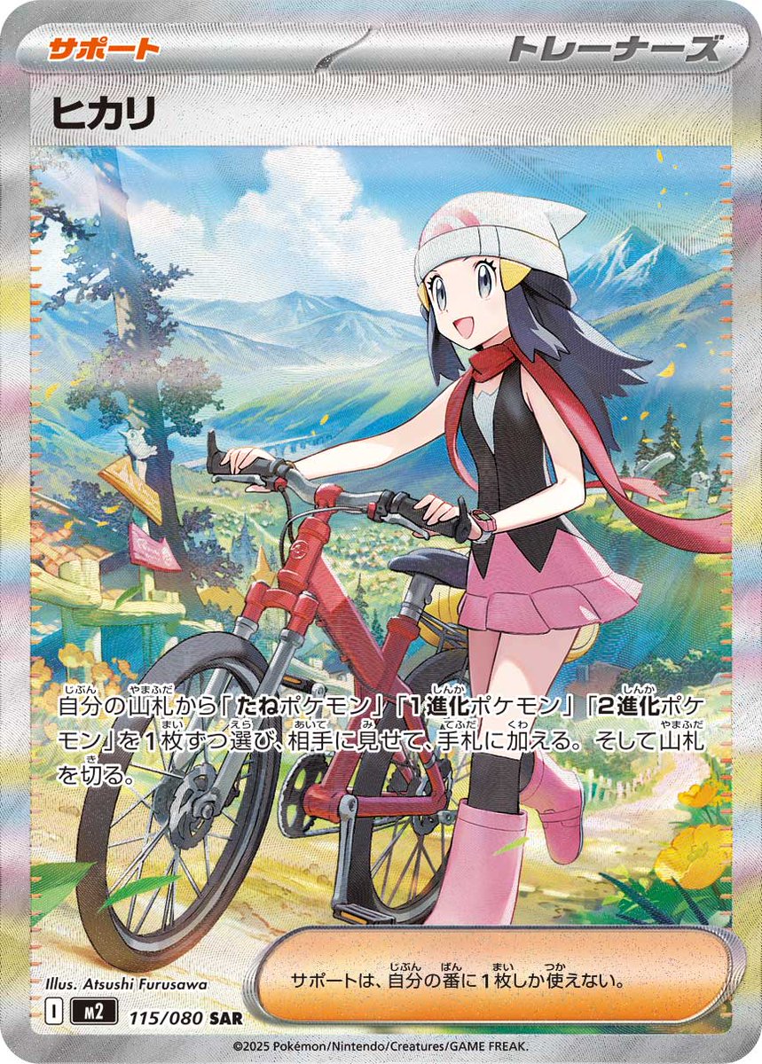 ポケモンカード 買取情報 【SAR】 アセロラのいたずら 7000円 トウコ