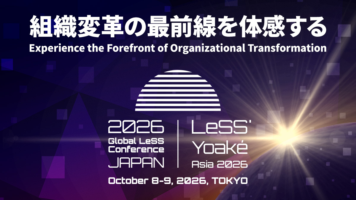 カンファレンスチケット販売開始！
LeSSの生みの親 Bas Vodde が東京に来ます。
今年のは Global LeSS Conference との共同開催です。お早めにどうぞ！

2026 Global LeSS Conference Japan / LeSS' Yoaké Asia 2026
📅 10/8(木)-9(金) ＠東京

チケット購入はこちら▼
japan.less.works/ja/#tickets