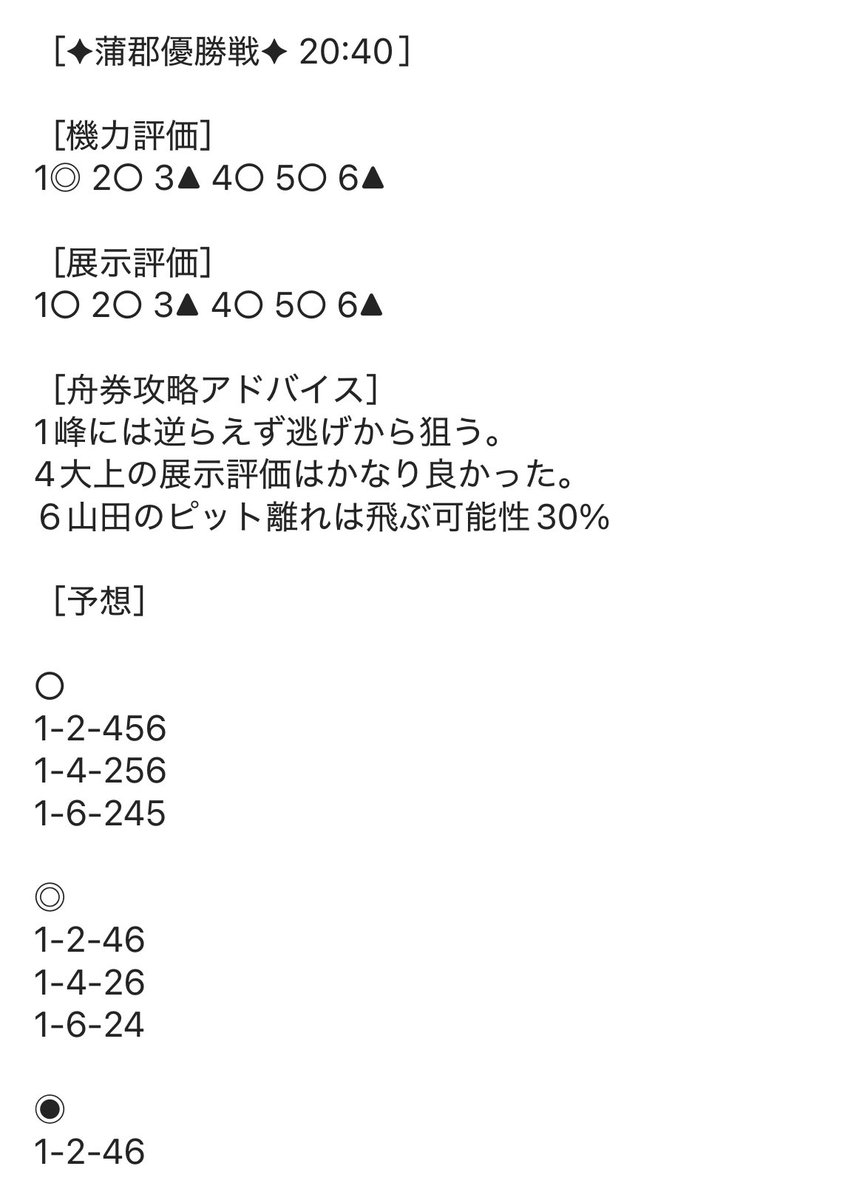 boat_itanji_k's tweet photo. 「SG優勝戦 的中🎯」

［✦蒲郡優勝戦✦］
1-2-6 ◉極厚2点 39.2倍🎯

これが6日間の
現地予想の「答え」です。

現地舟券をPayPayで配布。

39.2×500円＝19,600円。

@boat_itanji_k フォロー。

「いいね」or「RP」で参加完了。

https://t.co/kLJEPMayNf

#競艇 #ボートレース #競艇予想 https://t.co/eGtdts7EAy