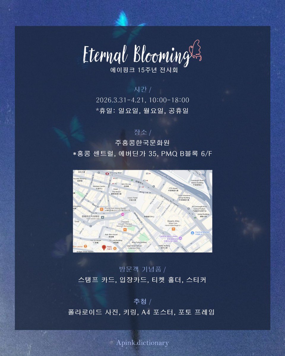 urandiary's tweet photo. 에이핑크 데뷔 15주년을 맞이하여, 주홍콩 한국문화원에서 전시회가 열립니다!

지난 15년간의 활동 사진과 굿즈는 물론, 인증샷을 남길 수 있는 포토존, SNS 인증 이벤트까지 준비되어 있으니, 여러분 모두 함께 즐거운 시간 보내요! 💖

#에이핑크 #Apink https://t.co/vVaC5gRIbb