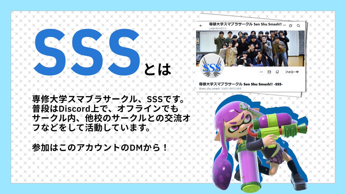 専修大学スマブラサークル Sen Shu Smash!! -SSS- tweet media
