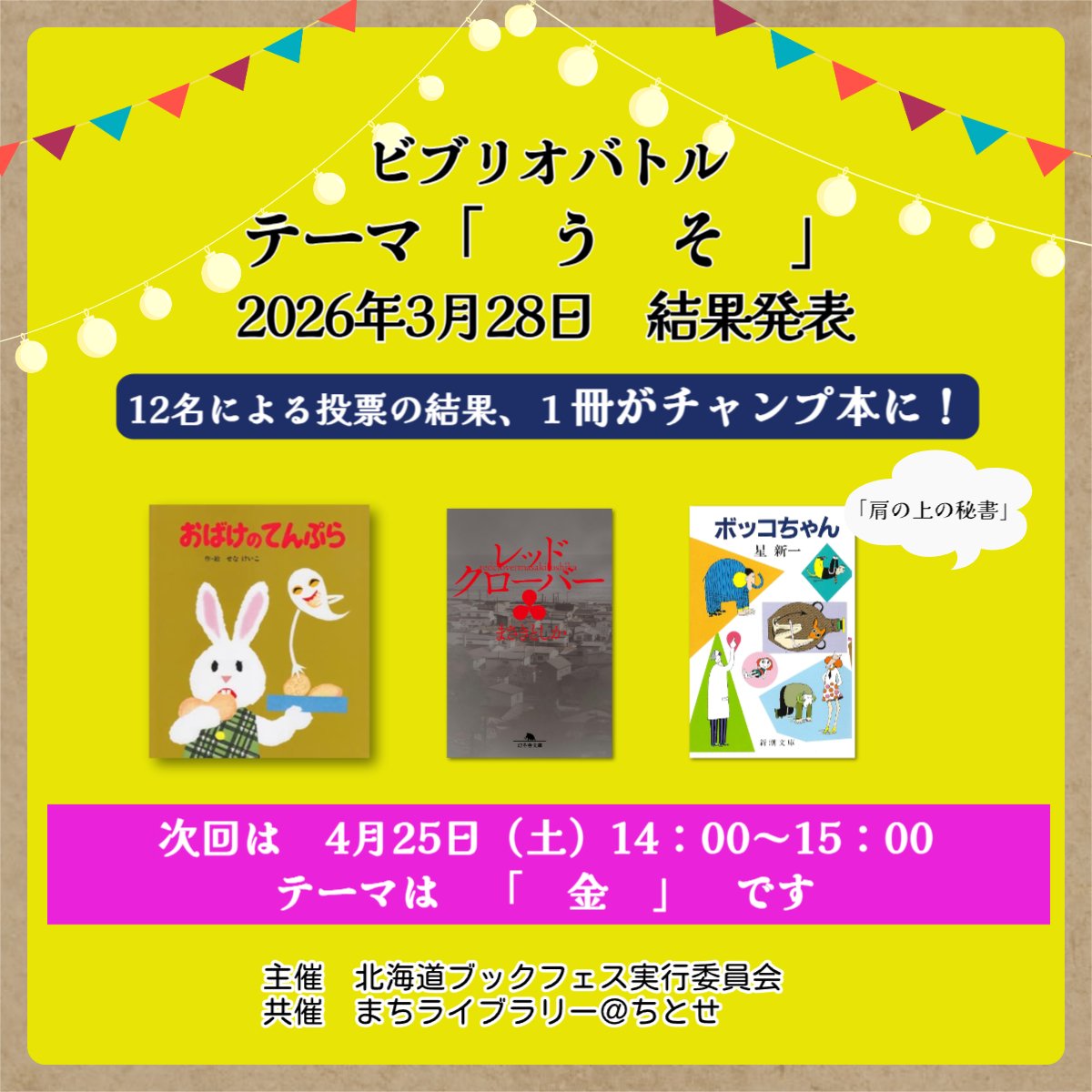 北海道ブックフェス(札幌ブックフェス) tweet media