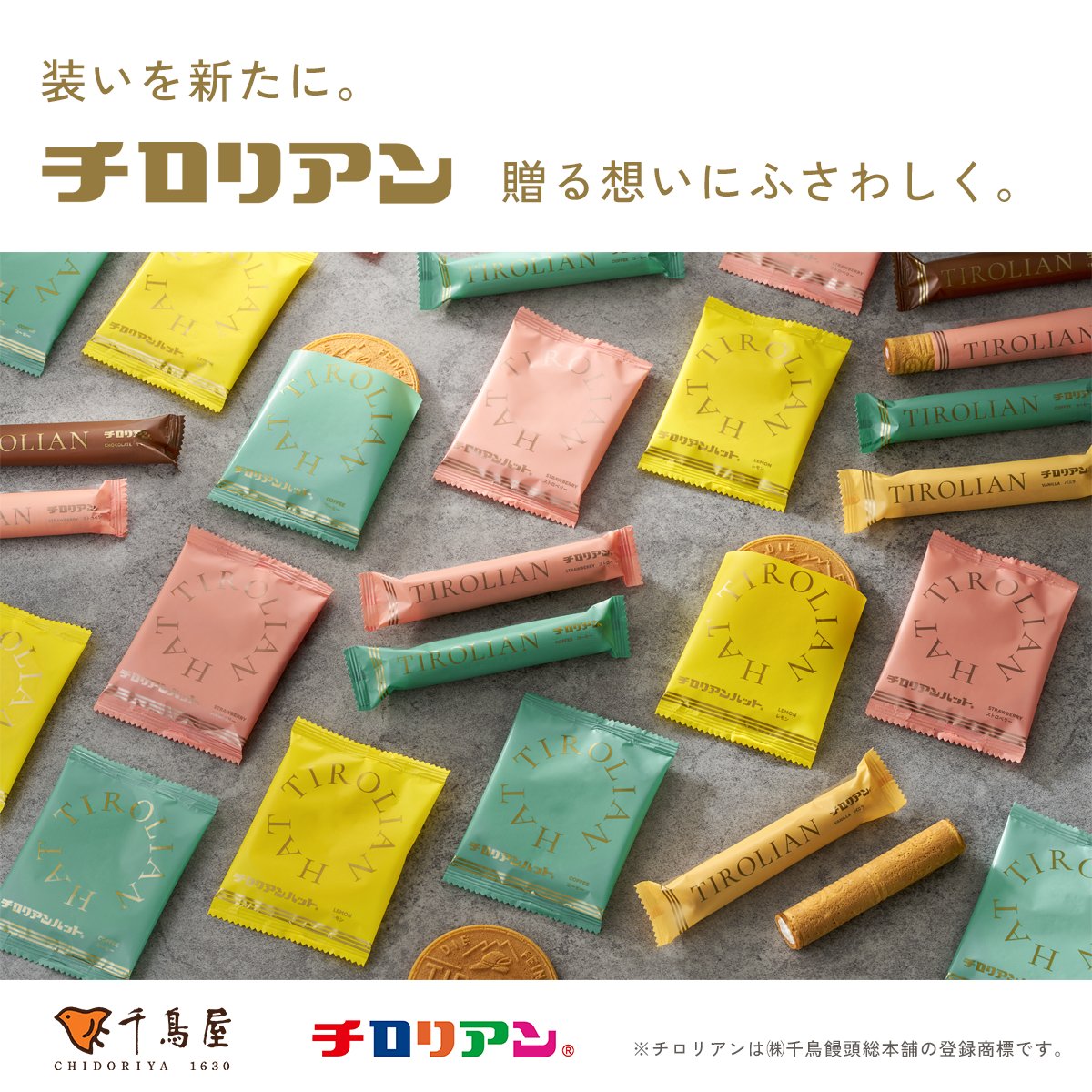 チロリアン【公式】 (@TIROLIAN_1962) / Posts / X