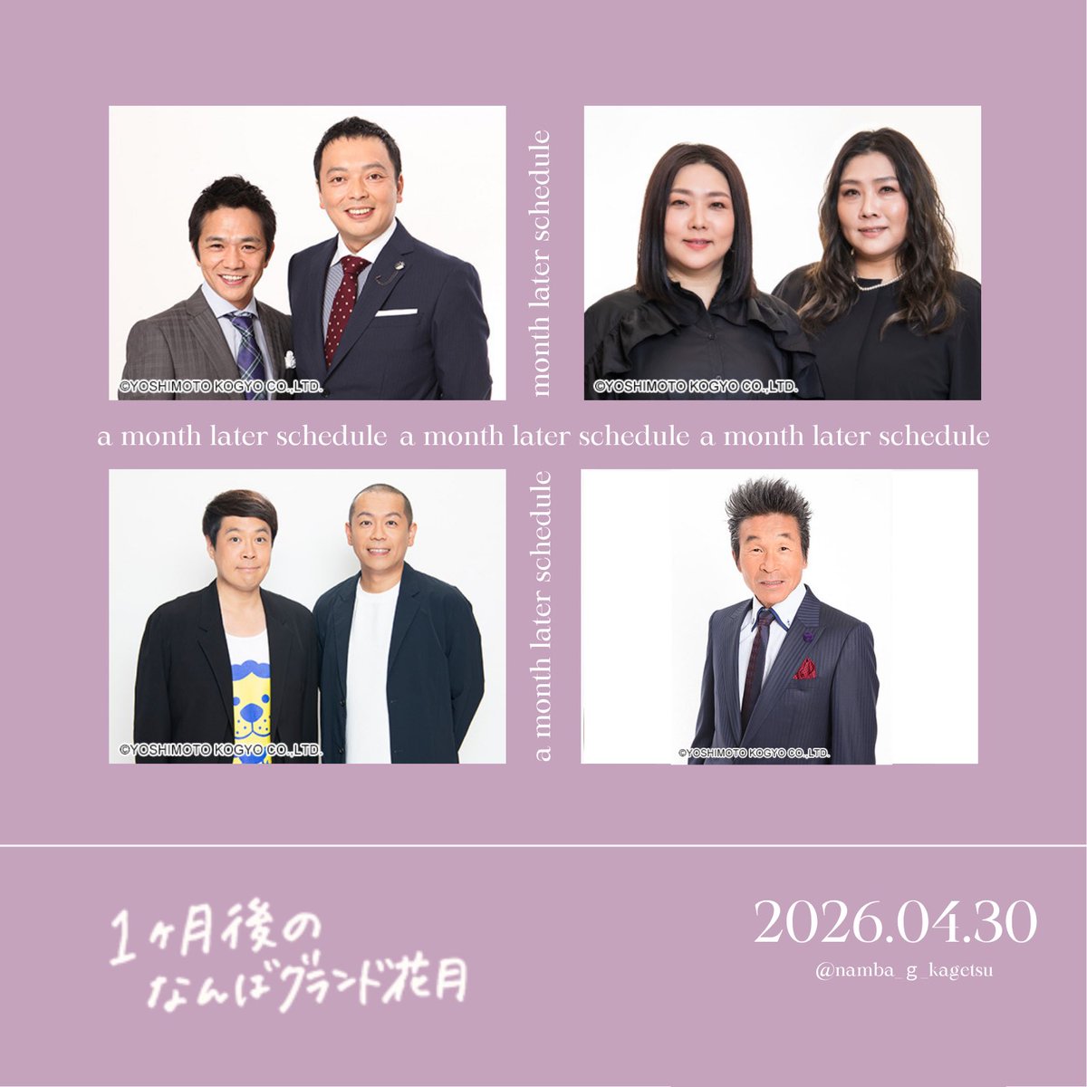 なんばグランド花月 tweet media