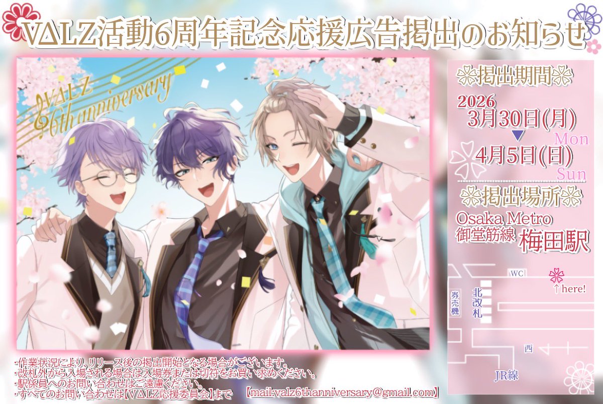 🌸VΔLZ6周年応援委員会🌸 tweet media