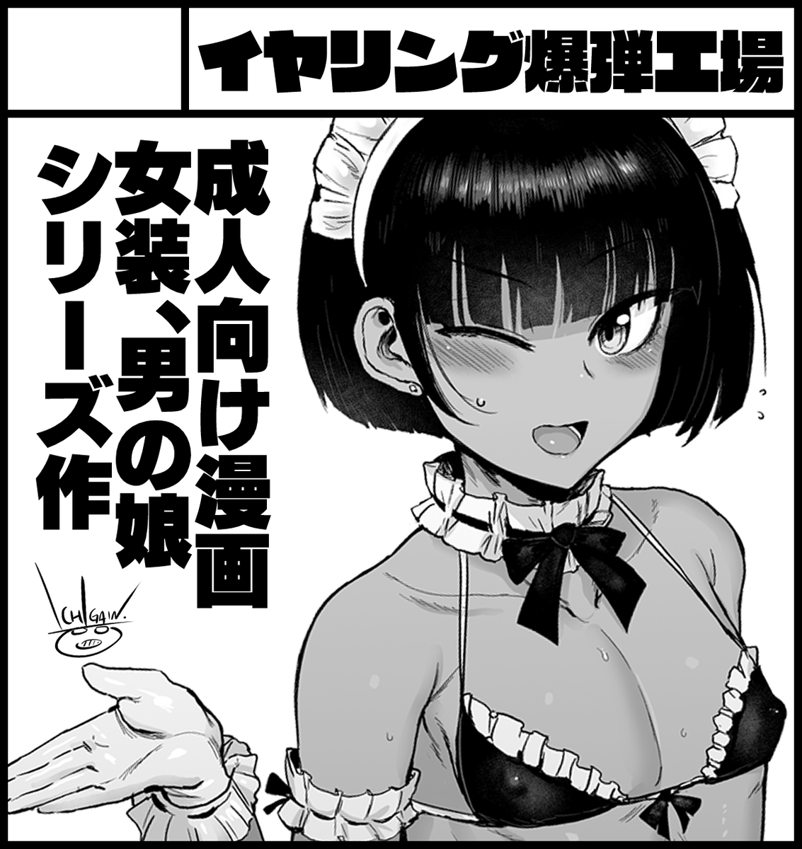 お久しぶりです～ICHIGAINです。2ヶ月ぶりです。お元気?
突然ですが、5/3の『ふたけっと36』に参加です。
『甥っ子』シリーズ3作目!いま絶賛描いてます!よろしくお願い致します。
この新刊は6/7のコミティア156にも持ち込む他、電子版も出す予定ですよろしくお願い致します。 