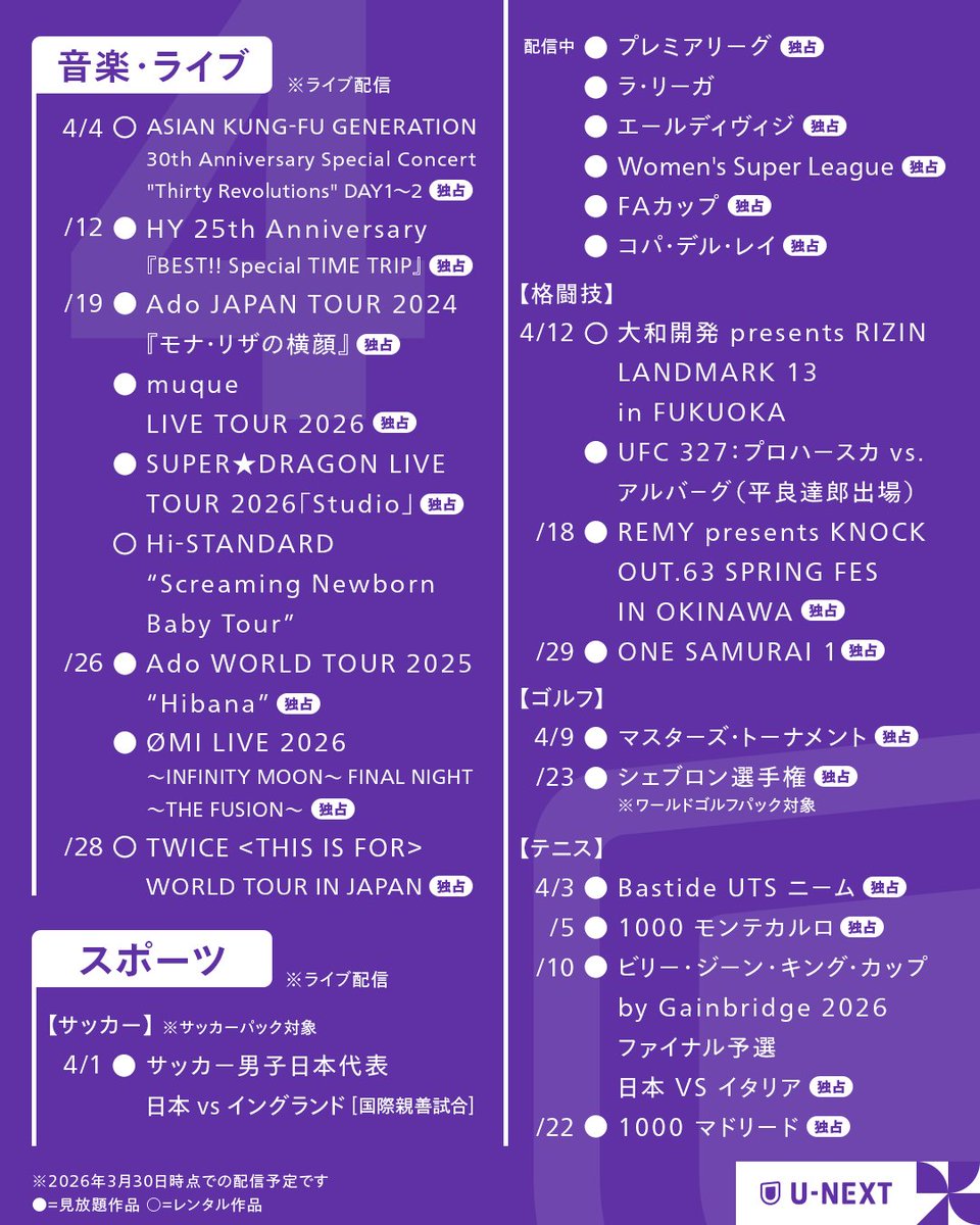 U-NEXT（ユーネクスト） tweet media