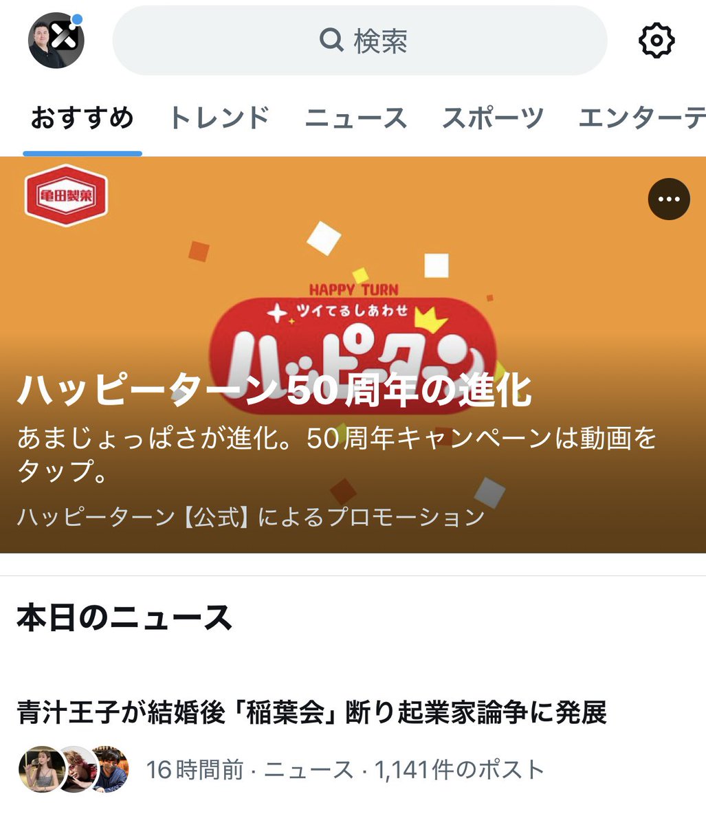 稲葉 信 (XTEP開発者) @令和の虎 tweet media