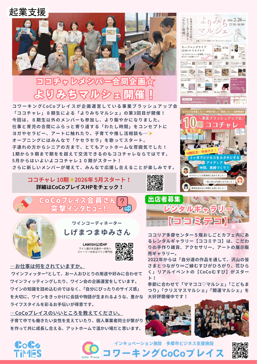 #CoCoプレイス の最新情報をぎゅっとまとめた #情報誌 #CoCoTIMES 第11号がリリースされました！ 今週より受付にて配布いたします。お立ち寄りの際は、ぜひ手に取ってご覧ください♪ #ココタイムズ  #コワーキング #起業 #創業 #多摩市 #多摩センター #保育 #ワーママ #働くママパパ応援 #キャリアマム