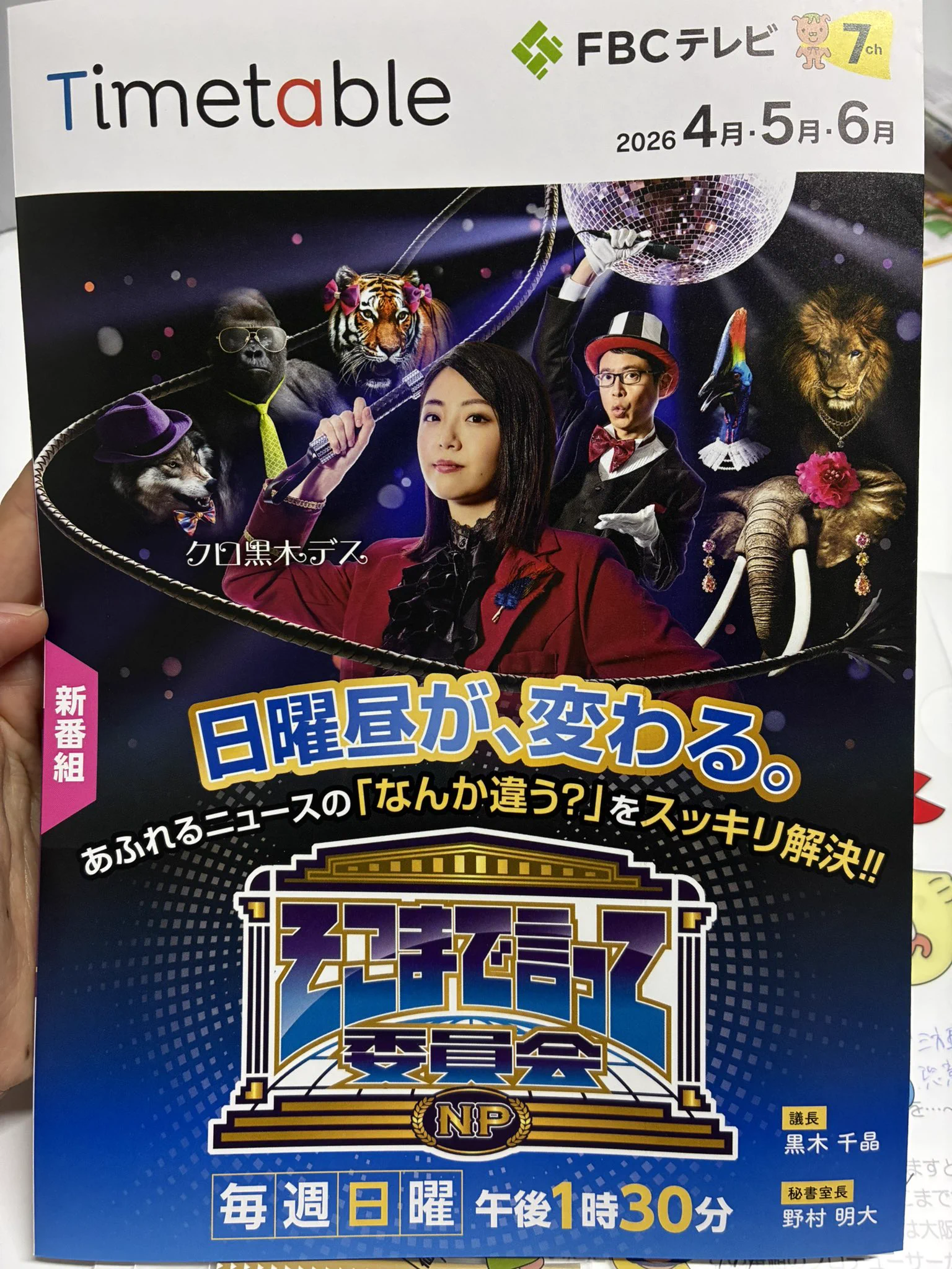 黒木千晶(ytv) on X: 