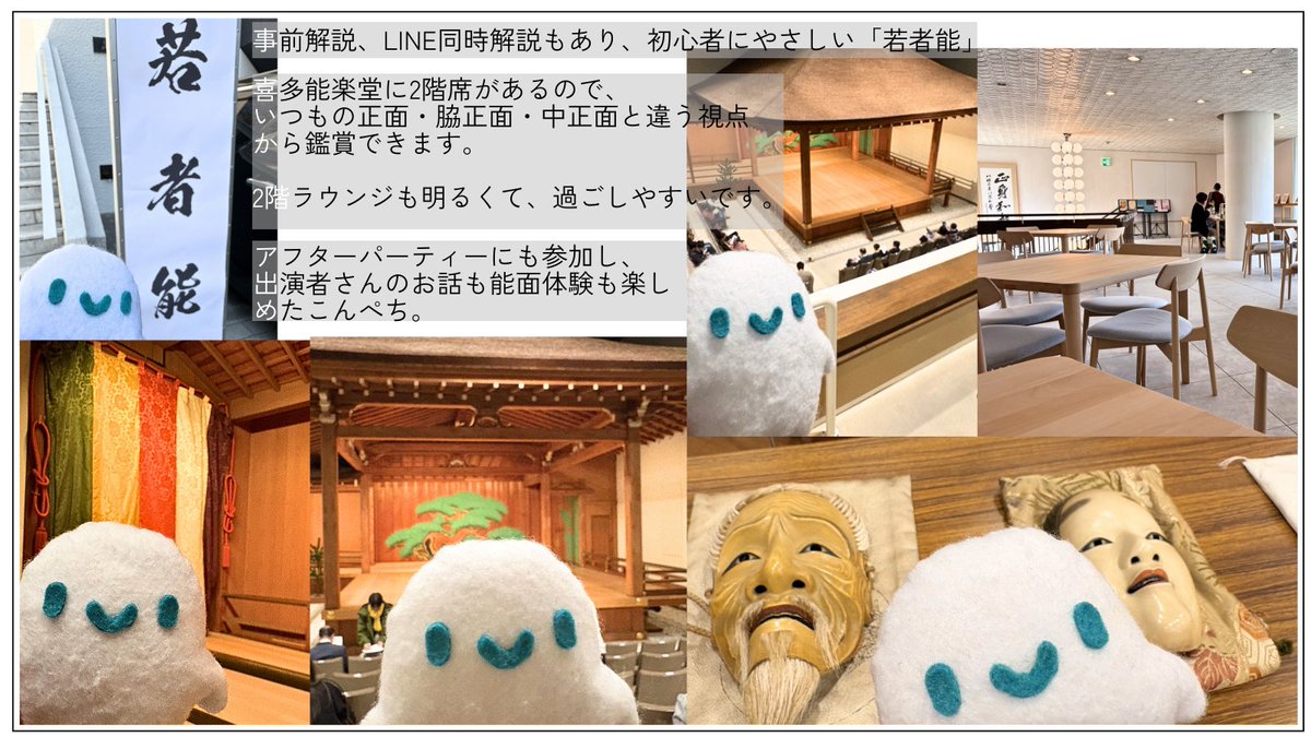 カンフェティ 伝統芸能 tweet media