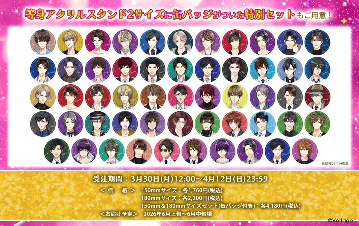 【公式】ボルテージ グッズ・イベント情報 tweet media