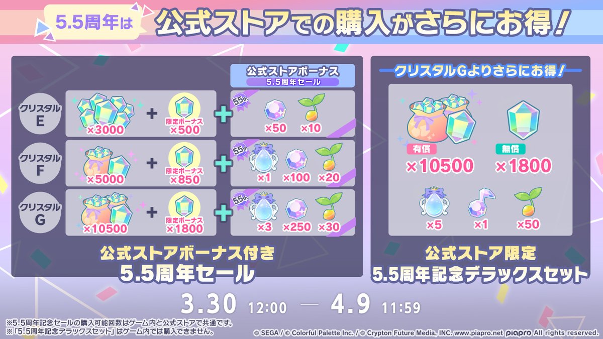 48グループ 5周年記念アイテムセット 5.5周年記念 クリスタルセール🎉 5.5周年を記念して、お得な「[5.5周年