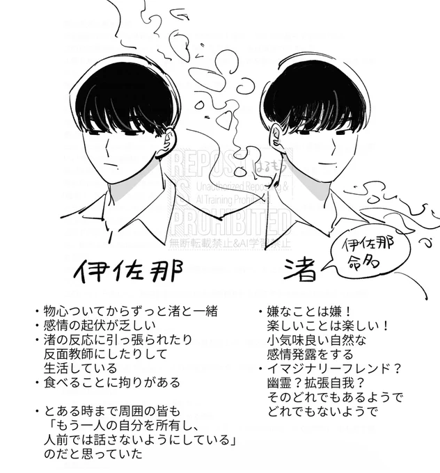 かたわれちゃん

伊佐那と渚 