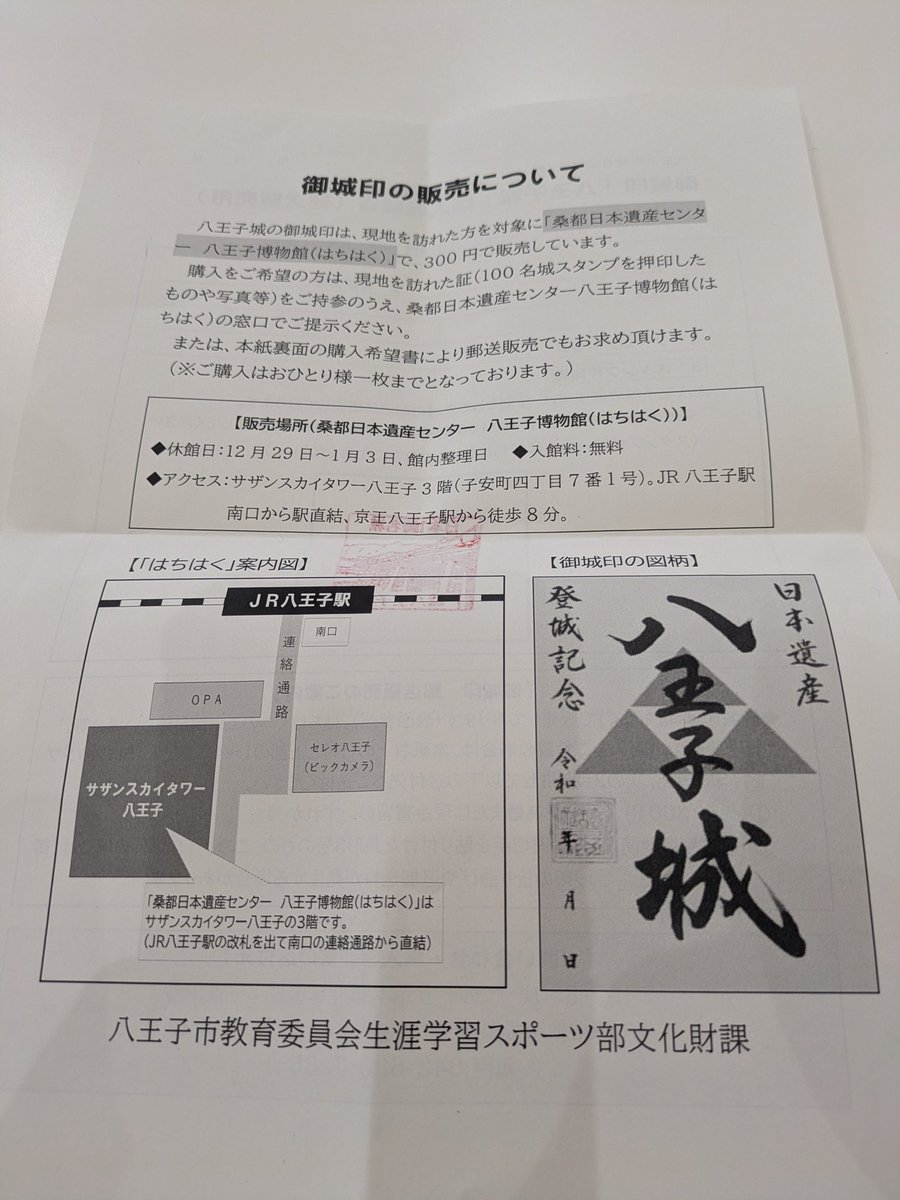 NPO法人 古河史楽会(古河の歴史を楽しむ会)☆古河公方御城印完結！ tweet media