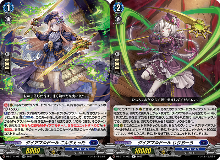 KathyTsukimei's tweet photo. Direfull Doll, Konchetta
Dark States - <Workeroid>
"Their heads will roll, resembling ripe fruit."

[CONT][GC]:If you have a vanguard with "Direful Doll" in its card name, this unit gets [Shield]+5000.
[ACT][Soul/Drop]:If you have a grade 3 or greater vanguard with "Direful Doll" in its card name, COST [Counter Blast (1), and put this card on the bottom of your deck, choose up to 1 card with "Direful Doll" in its card name from your drop, put it into your soul, and you get "All of your front row units with "Direful Doll" in their card names get [Power]+5000." until end of turn. You cannot pay the cost for the [ACT] ability of cards with the same name as this card until end of turn.
---
Direful Doll, Giliola
Dark States - <Workeroid>
"On no, please let yourself be cut to pieces quickly."

[AUTO]:When this unit is placed on (RC), if you have a vanguard with "Direful Doll" in its card name, look at the top 7 cards of your deck, choose up to 1 of either a card with "Direful Doll" in its card name or "For Now, Forget the Passage of Time", reveal it and put it into your hand, and shuffle your deck. If you revealed, choose a card from your hand, and put it into your soul.
[AUTO][RC]:When this unit attacks, if you have a grade 3 or greater vanguard with "Direful Doll" in its card name, you may have this unit get [Power]+10000 until end of battle. If you did, at the end of that battle, bind this unit.