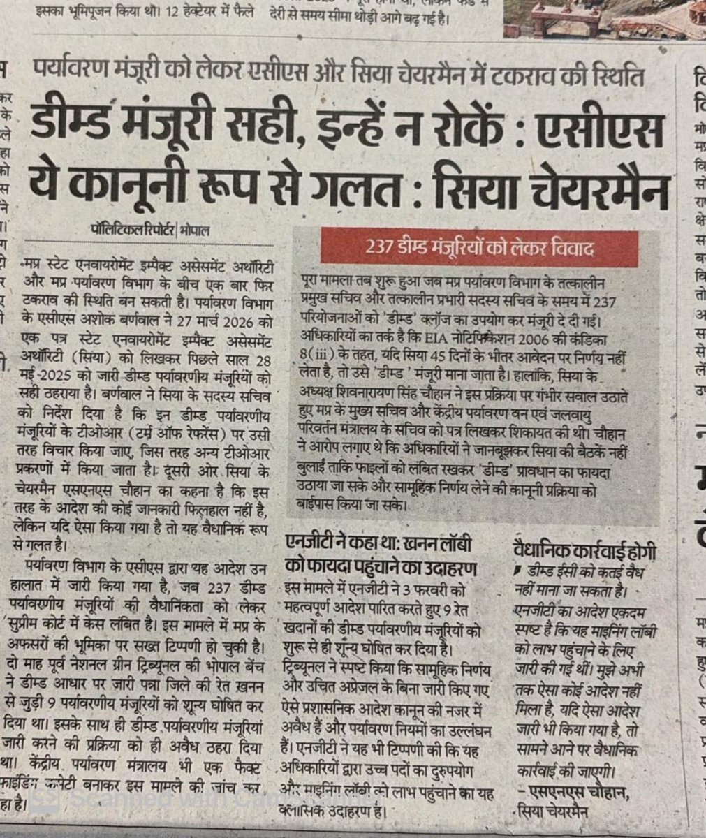 SIEAA Chairman और ACS के बीच फिर तनाव की स्थिति। ACS ने NGT, जो पर्यावरण संरक्षण अधिनियम के अंतर्गत स्थापित ट्रिब्यूनल है , के आदेश मानने से इंकार !! प्रशासनिक indiscipline के साफ़ संकेत। क्या ⁦<a href="/CMMadhyaPradesh/">Chief Minister, MP</a>⁩ इस पे एक्शन मोड मे आयेंगे यह नहीं ? ⁦<a href="/JansamparkMP/">Jansampark MP</a>⁩