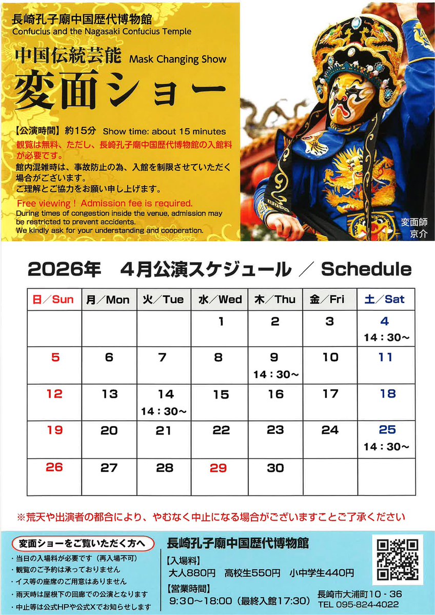 長崎孔子廟中国歴代博物館 tweet media