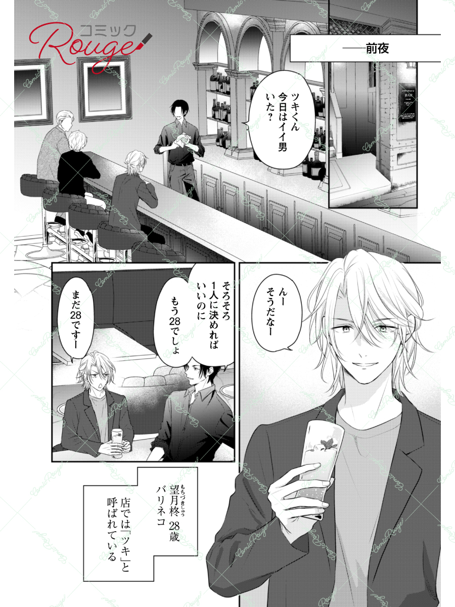 COMIC_RougeBL's tweet photo. 【#好きいい 試し読み①】
「好きになるとは言いたくない」
著：#はるまき https://t.co/bVhgEEE7Z4