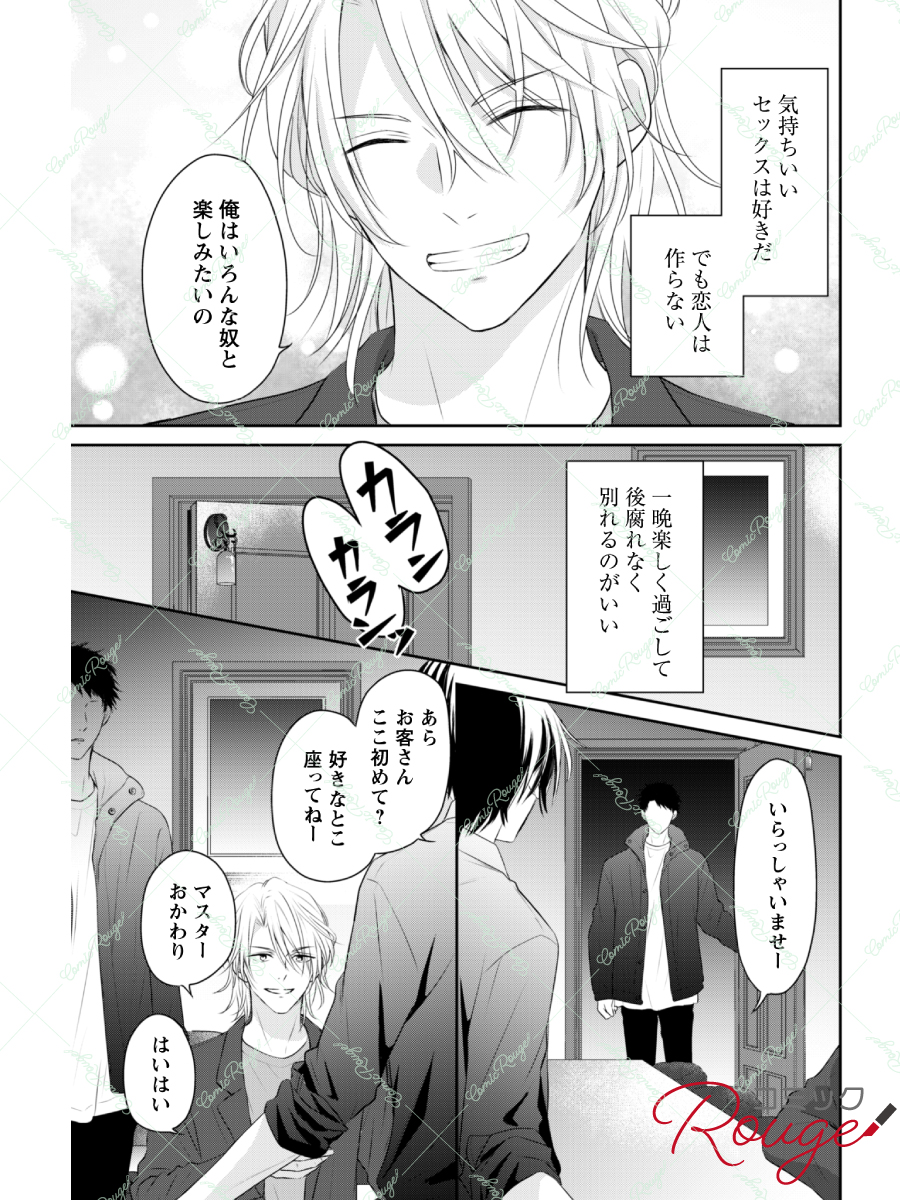 COMIC_RougeBL's tweet photo. 【#好きいい 試し読み①】
「好きになるとは言いたくない」
著：#はるまき https://t.co/bVhgEEE7Z4