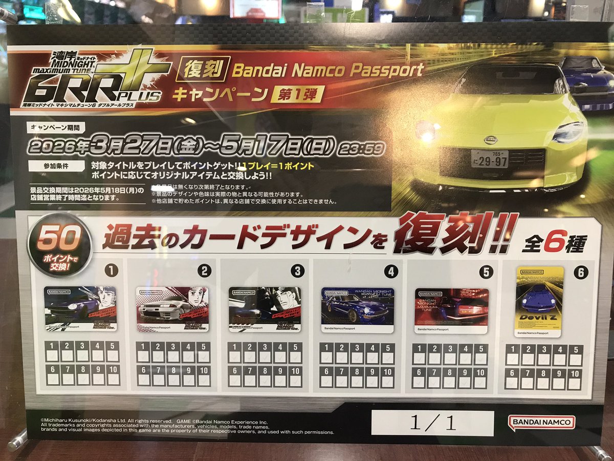 現在開催中の湾岸復刻バナパスポートキャンペーン、当店でも開始いたし