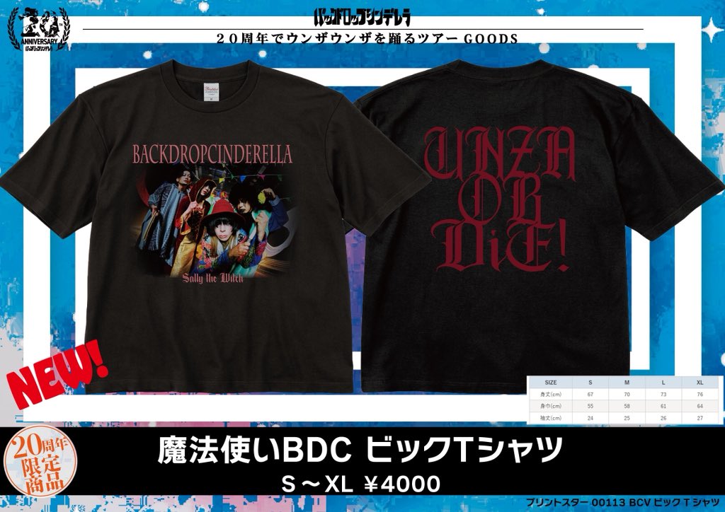 バックドロップシンデレラ新公式 BackDrop Cinderella tweet media