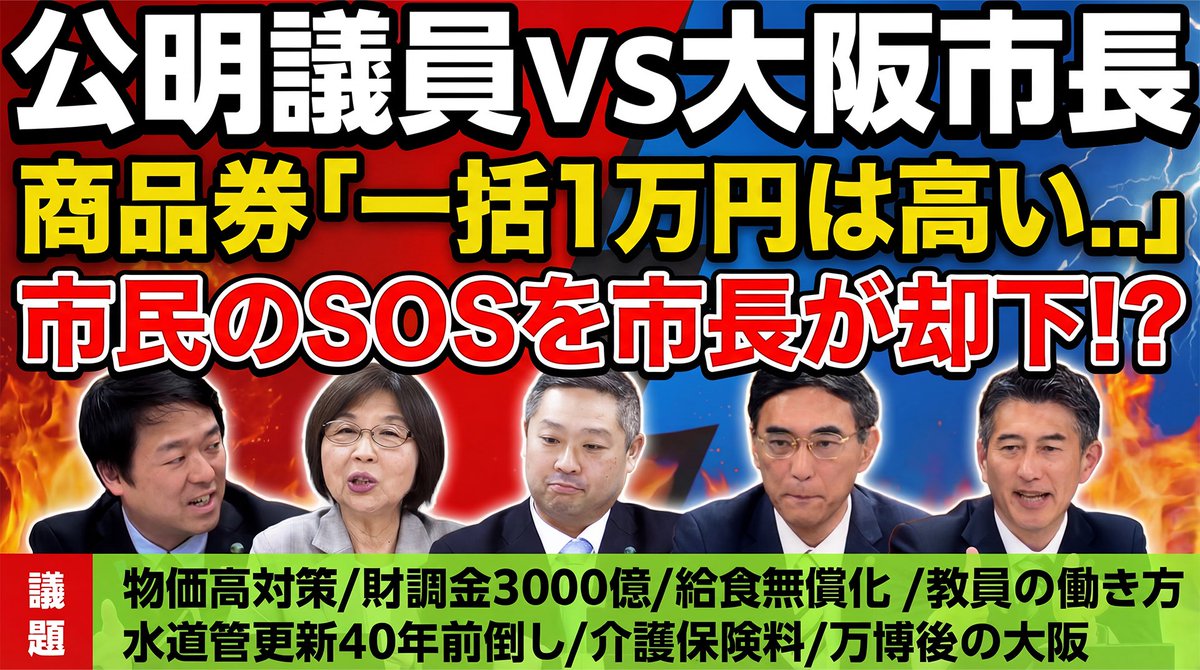公明党大阪市会議員団🍚RICE tweet media