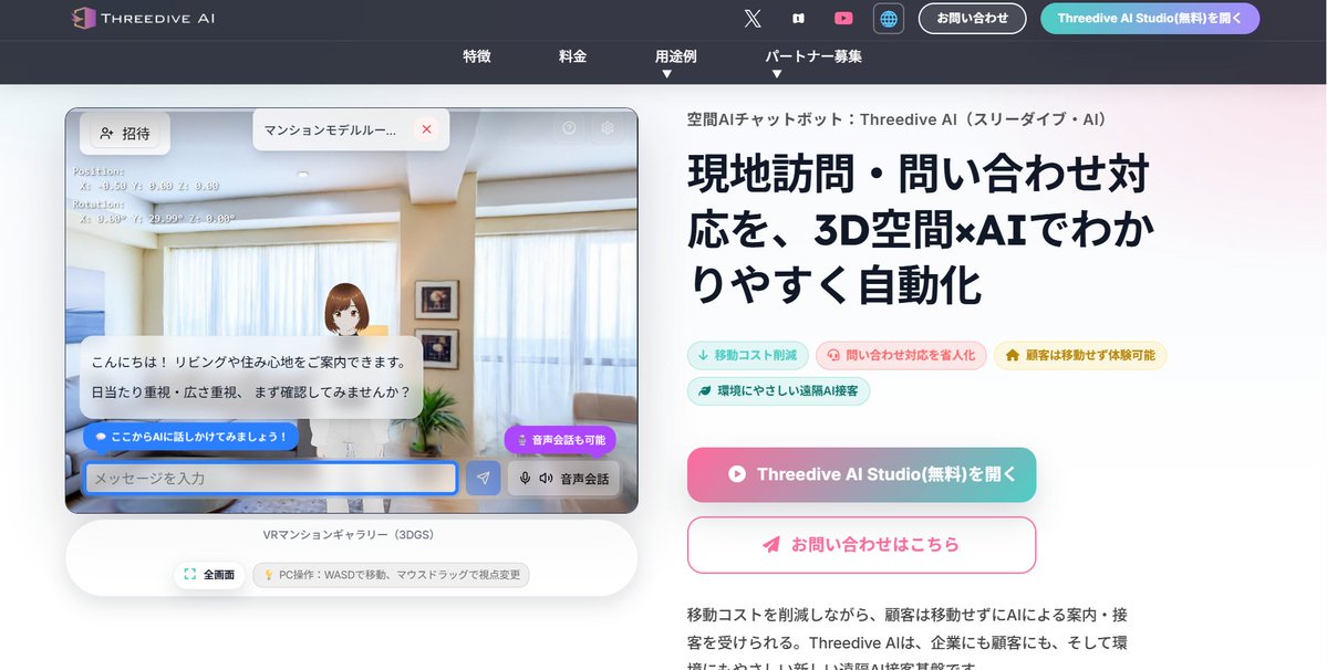 Threedive AI ｜ 24時間AIが接客する次世代3D空間 tweet media