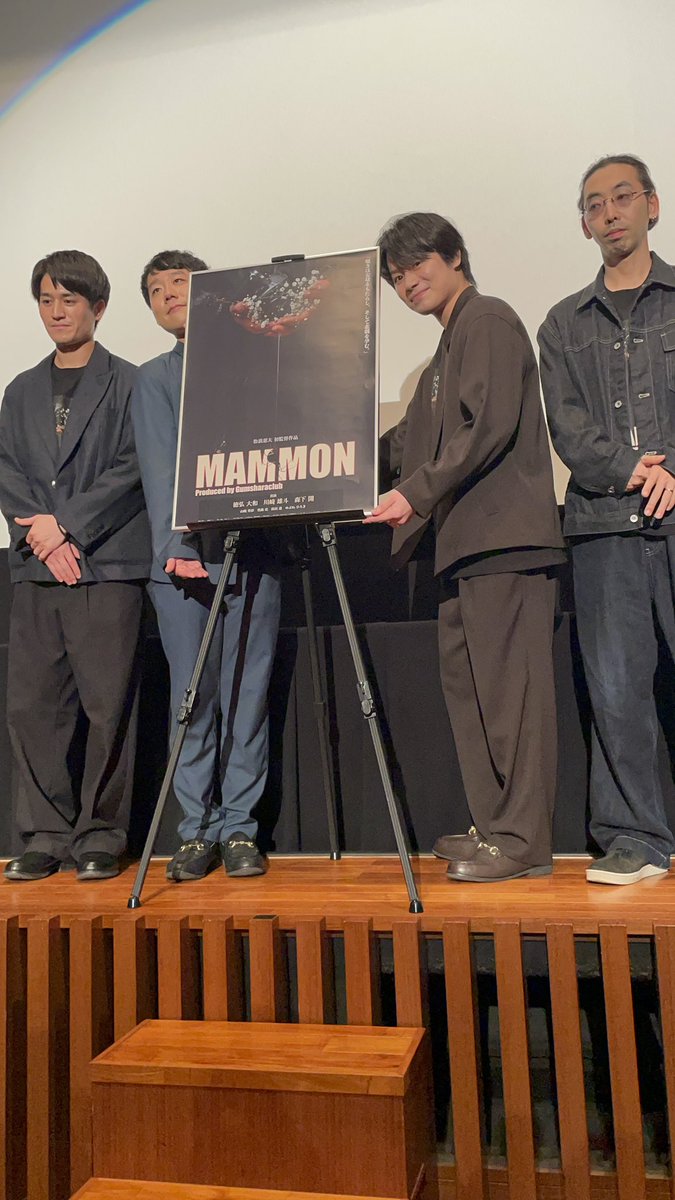 kkr_risa's tweet photo. 映画【MAMMON】2日目🎬
柄本時生さんをゲストにトークショー、色々なお話を聞けて幸せでした🙂‍↕️✨
2回目観ることによって、また違った見方が出来るから何回観ても楽しい！
少しでも興味を持ってくださった方、是非🙏✨

#MAMMON
#ガムシャラ倶楽部 https://t.co/w18kJ9Al6a