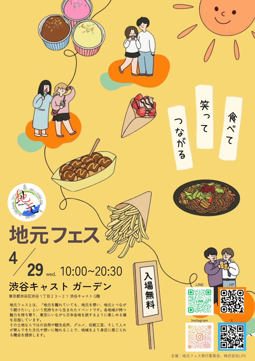 地元フェス tweet media