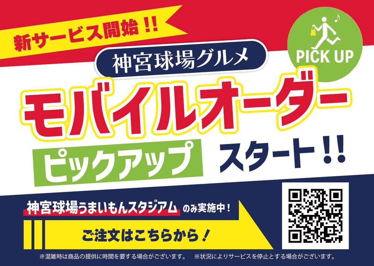 【公式】神宮球場グルメ担当のはらぺこログ tweet media