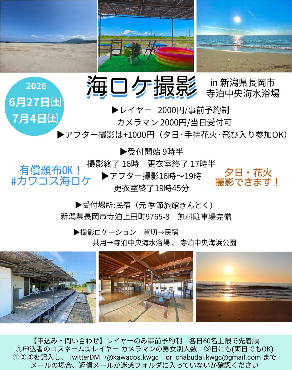 カワコス(新潟イベ/町おこし） tweet media