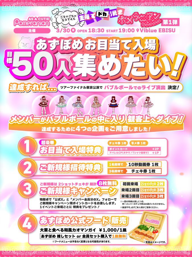 本日の #あずぽめ 公式フード 推しセット、全員セットをご購入の