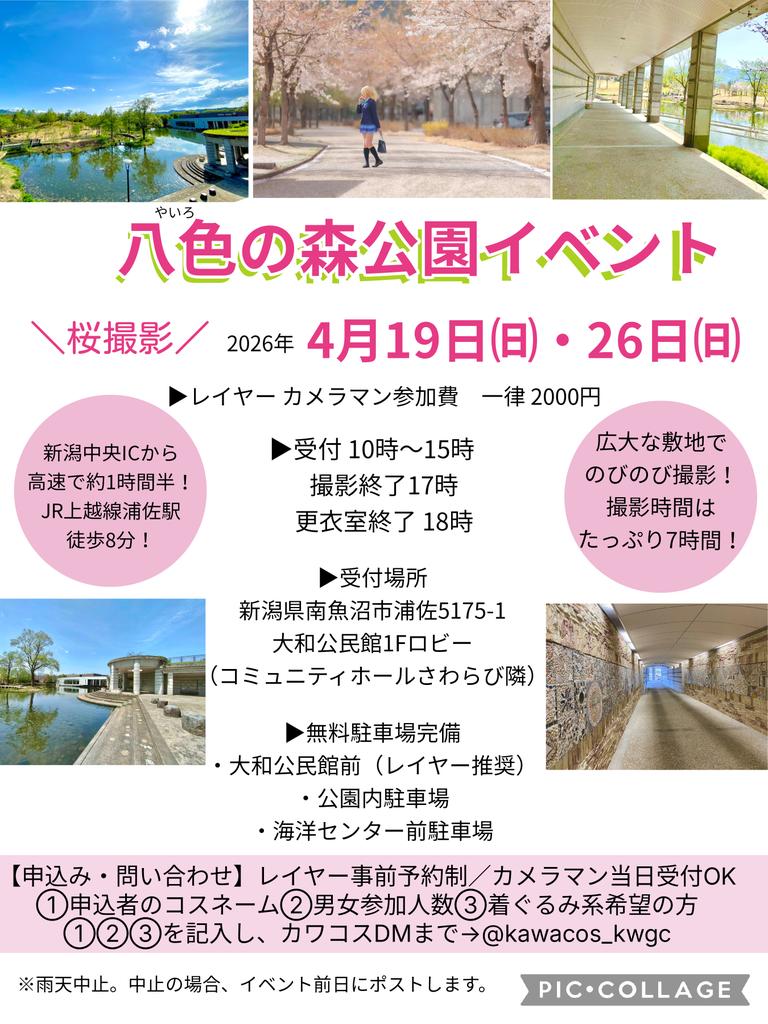 カワコス(新潟イベ/町おこし） tweet media