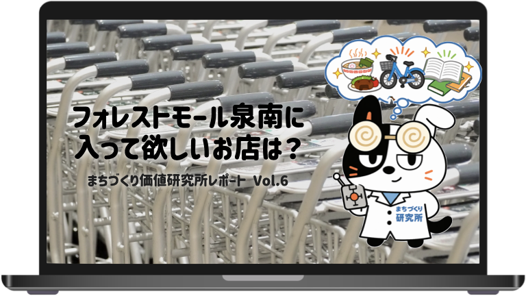 beProject10's tweet photo. 第6回 まちづくり価値研究所
テーマは、フォレストモール泉南に入って欲しいお店は？
✅ 5人家族が切望「まとめ買いスーパー」
✅ 家族外食の味方、回転寿司＆ファミレス
✅ ついで寄りに医療＆自転車屋

地元のお店の方、出店相談もお待ちしています！
 https://t.co/civ7W9PeaW
#泉南　#まちづくり https://t.co/Ts22vhCEFO